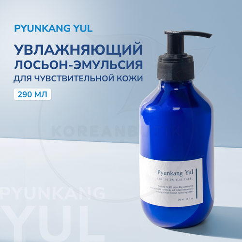 Увлажняющий лосьон-эмульсия с экстрактом жимолости Pyunkang Yul Ato Lotion Blue Label 290ml 1690₽