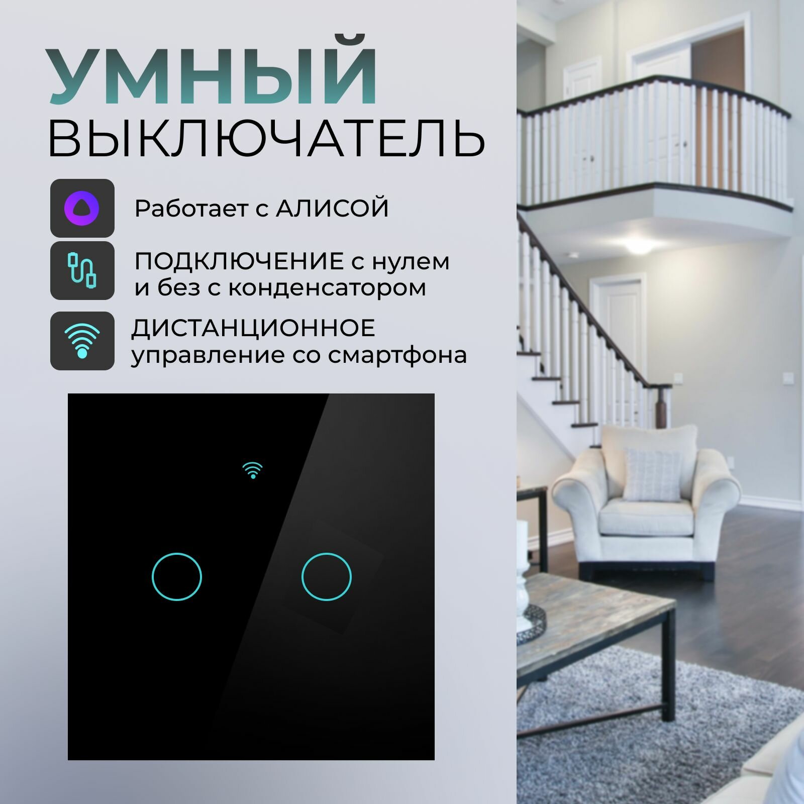 фото Умный выключатель Wi-Fi с Алисой, Tuya Smart, Двухклавишный, сенсорный, универсальный