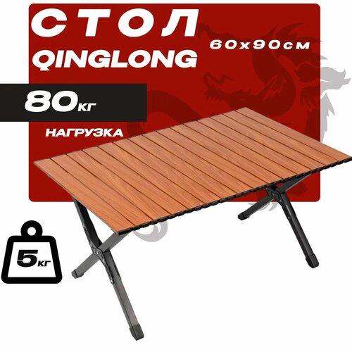 Складной туристический стол 60×90 см