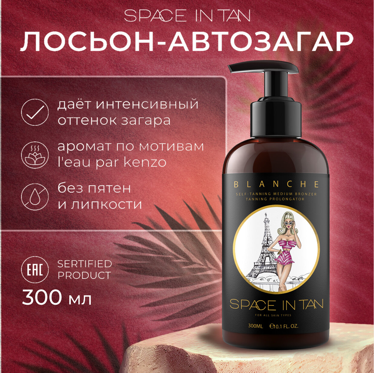 SPACE IN TAN Автозагар-пролонгатор для поддержания бронзового оттенка кожи с маслом макадами, витамином А и Е и комплексом MelaninActive, 300 мл