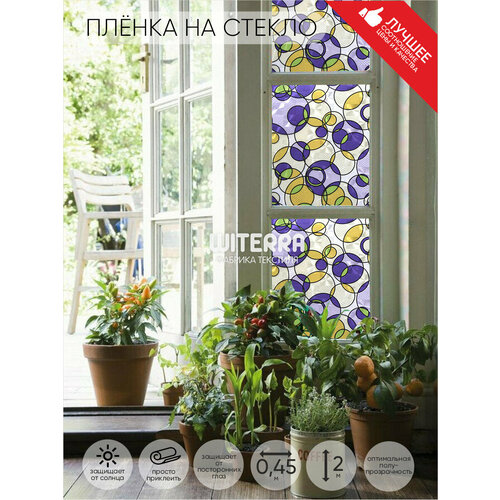 Пленка статическая для окон Witerra 45х200 см сине-зеленый 827₽