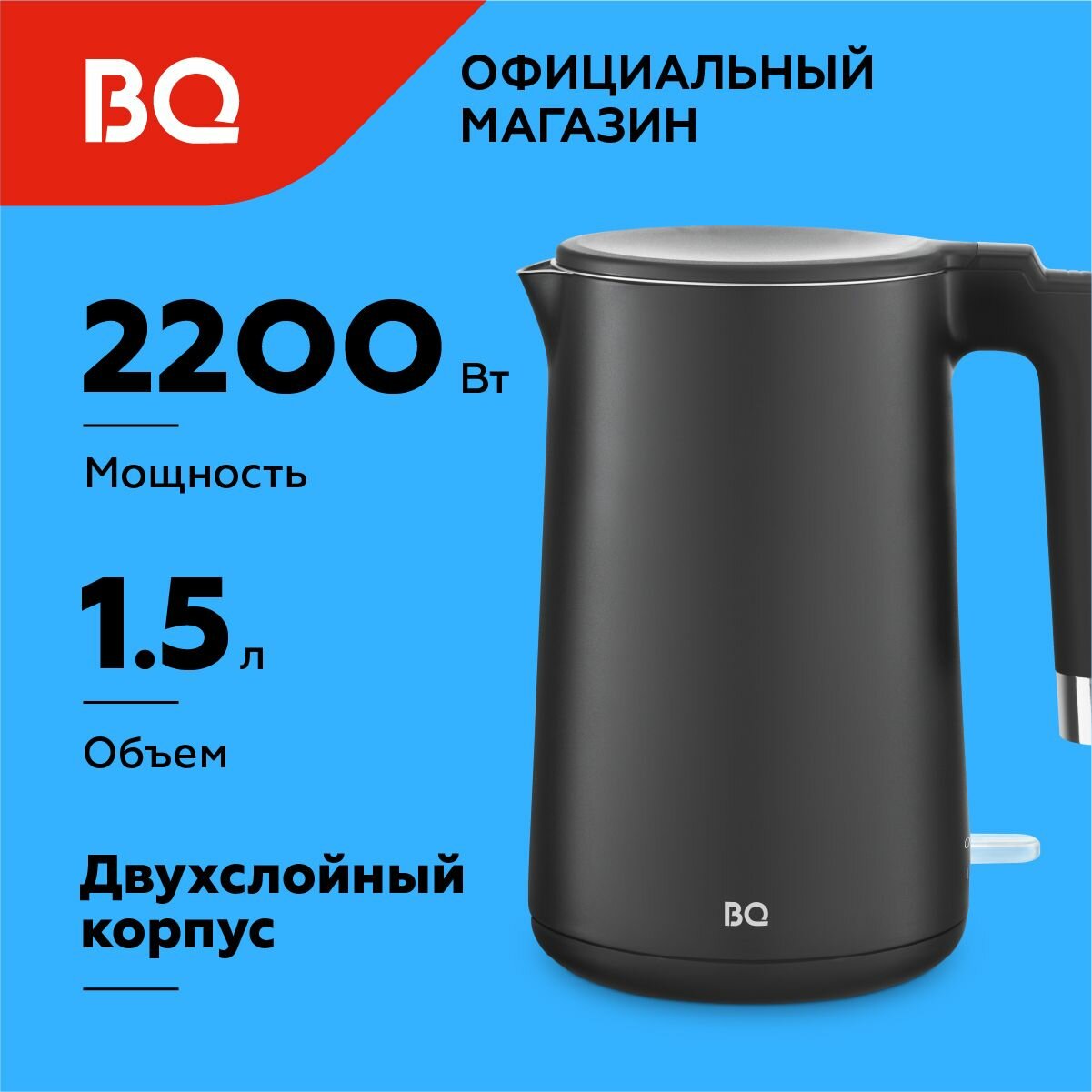 Чайник электрический BQ KT1720P Черный / Двухслойный / 1.5 л 2200 Вт