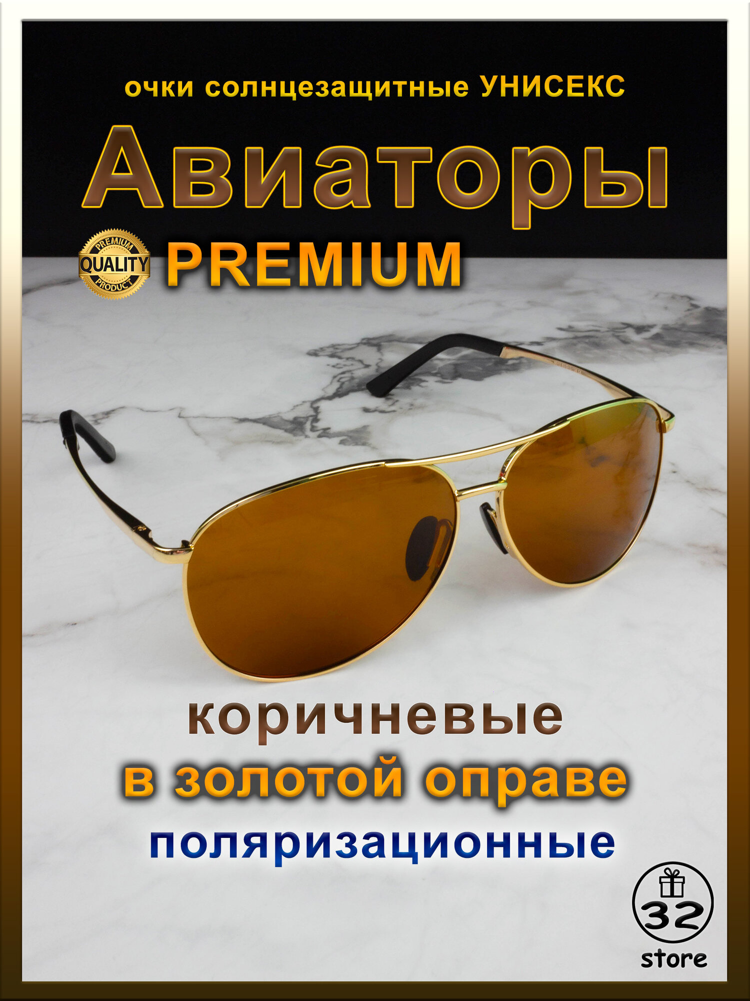 Солнцезащитные очки
