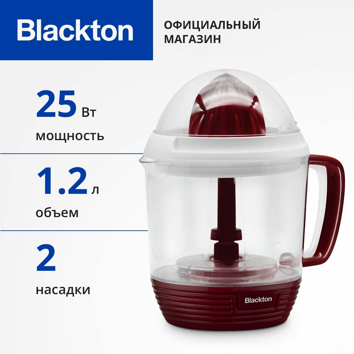 Соковыжималка Blackton Bt J1112 Бордовый-Белый