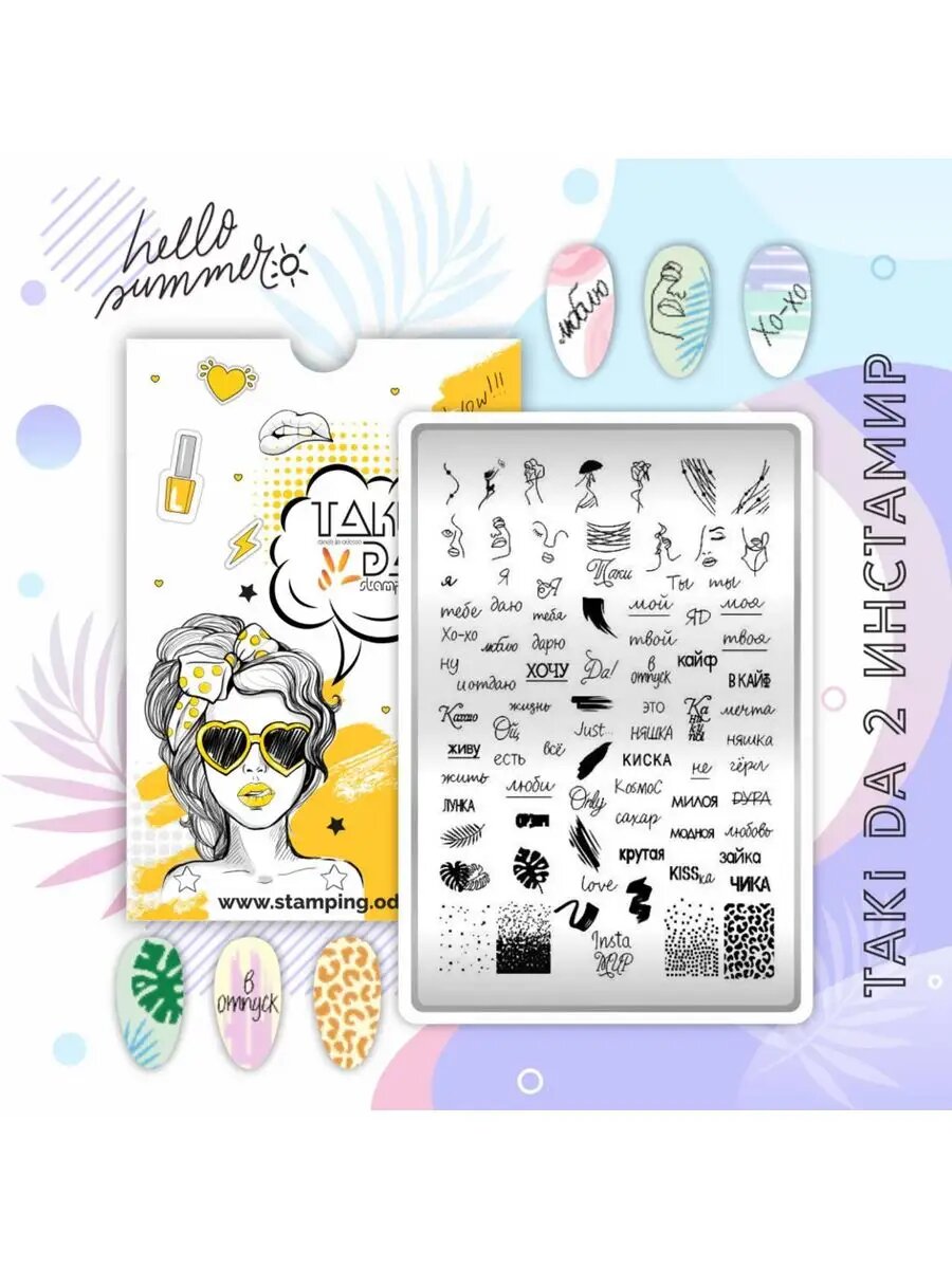 Пластина для стемпинга и дизайна ногтей