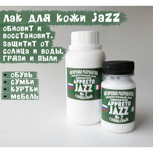 Лак для кожи JAZZ глянцевый 100мл 570₽