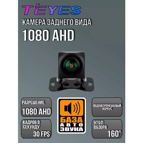 Камера заднего вида Teyes 1080 AHD 1666₽