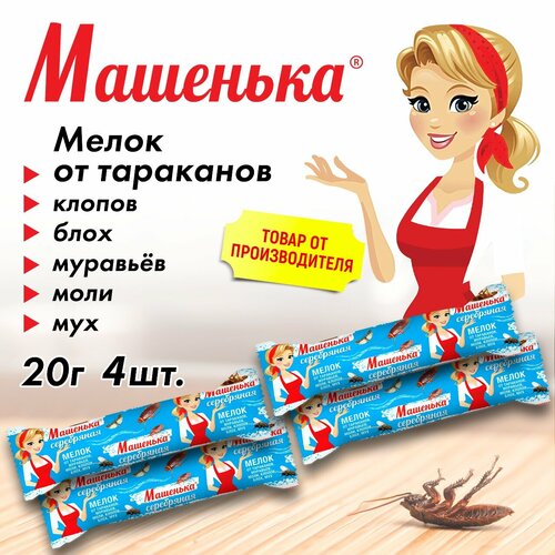 Комплект Мелок от тараканов, муравьев, клопов, мух и прочих насекомых Машенька 4 штуки
