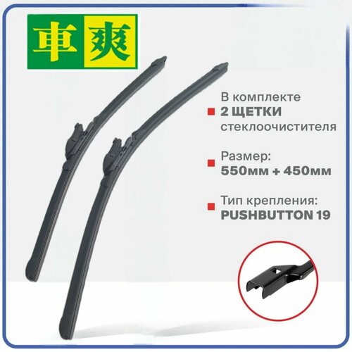 550 450 мм. Push Button 19 мм. Щетки стеклоочистителя Moleduo дворники на Exeed LX/Changan CS 35PLUS NEW