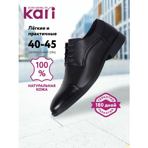 фото Туфли kari, размер 45, черный