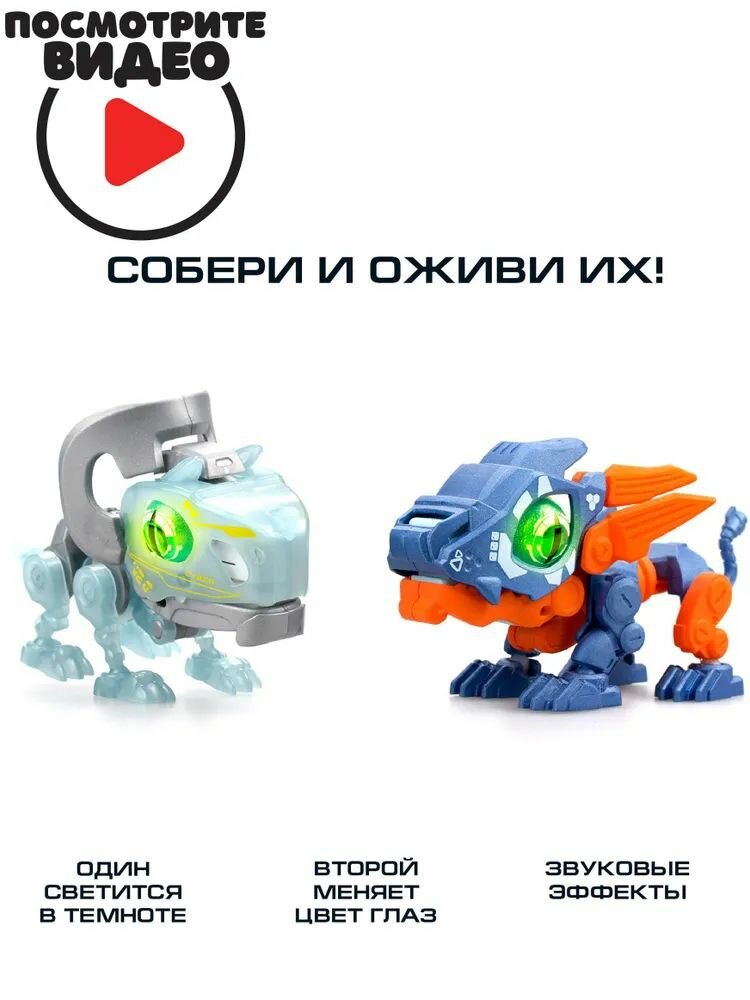 Биопод YCOO 88113Y, Двойной Лев +Трицератопс.
