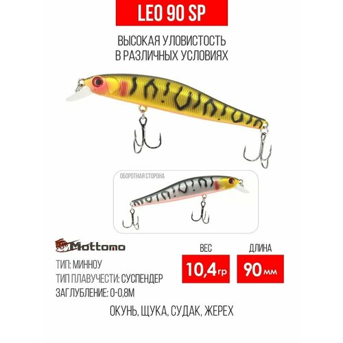 Воблер для рыбалки Mottomo Leo 90SP 10,4g приманка на щуку, сома