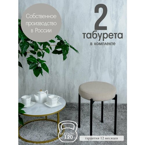 фото Табуретки для кухни бакс 2 шт, бежевый русский стул