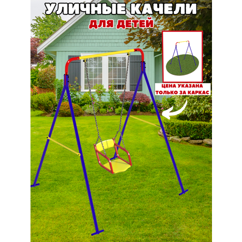 Детские уличные качели BrutalSport Кидс