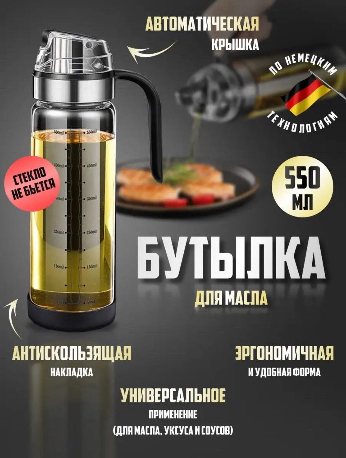 Бутылка для масла и уксуса, емкость для масла и уксуса 550 мл. с ручкой
