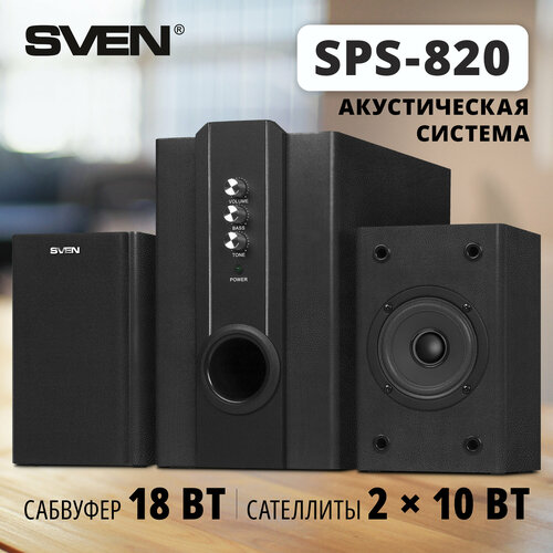 Фронтальные колонки SVEN SPS-820, 3 колонки черный