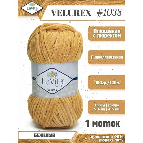 ЛаВита Велюрекс - LaVita VELUREX - пряжа с люрексом 380₽