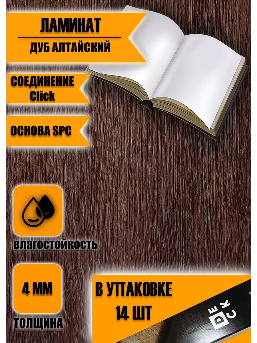 фото Ламинат Deck Classic_Дуб алтайский