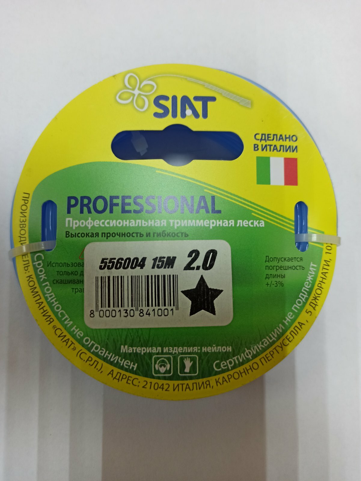 Леска SIAT Professional звезда 2,0 мм 15м