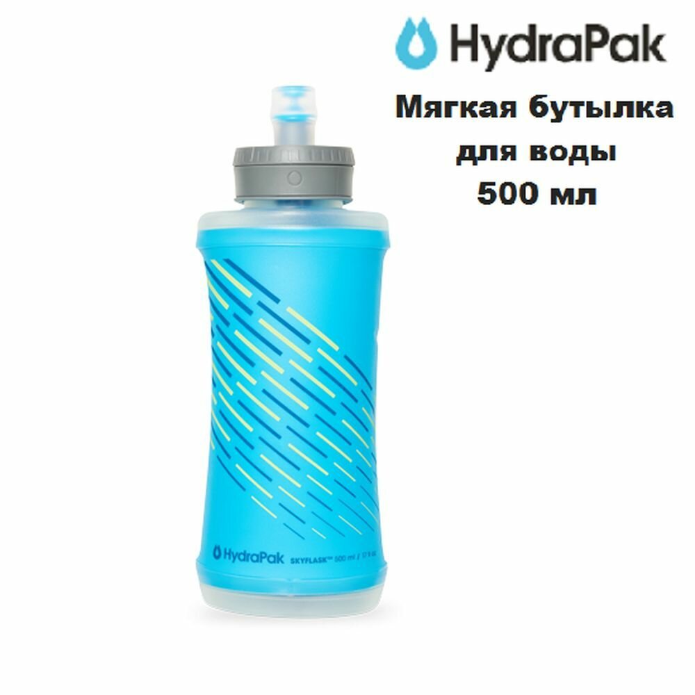 Бутылка для воды мягкая HydraPak SkyFlask 0,5L голубая