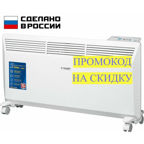 Электрический конвектор ЗУБР КЭП-2000 7850₽