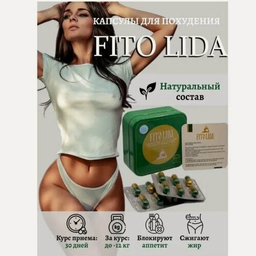 Изображение товара Жиросжигатель Fito Lida / Фито Лида капсулы для похудения и снижения веса
