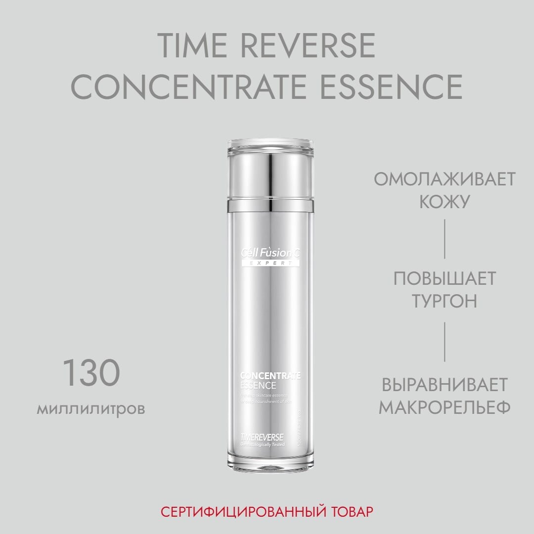 Cell Fusion C Сыворотка омолаживающая Time Reverse  130 мл