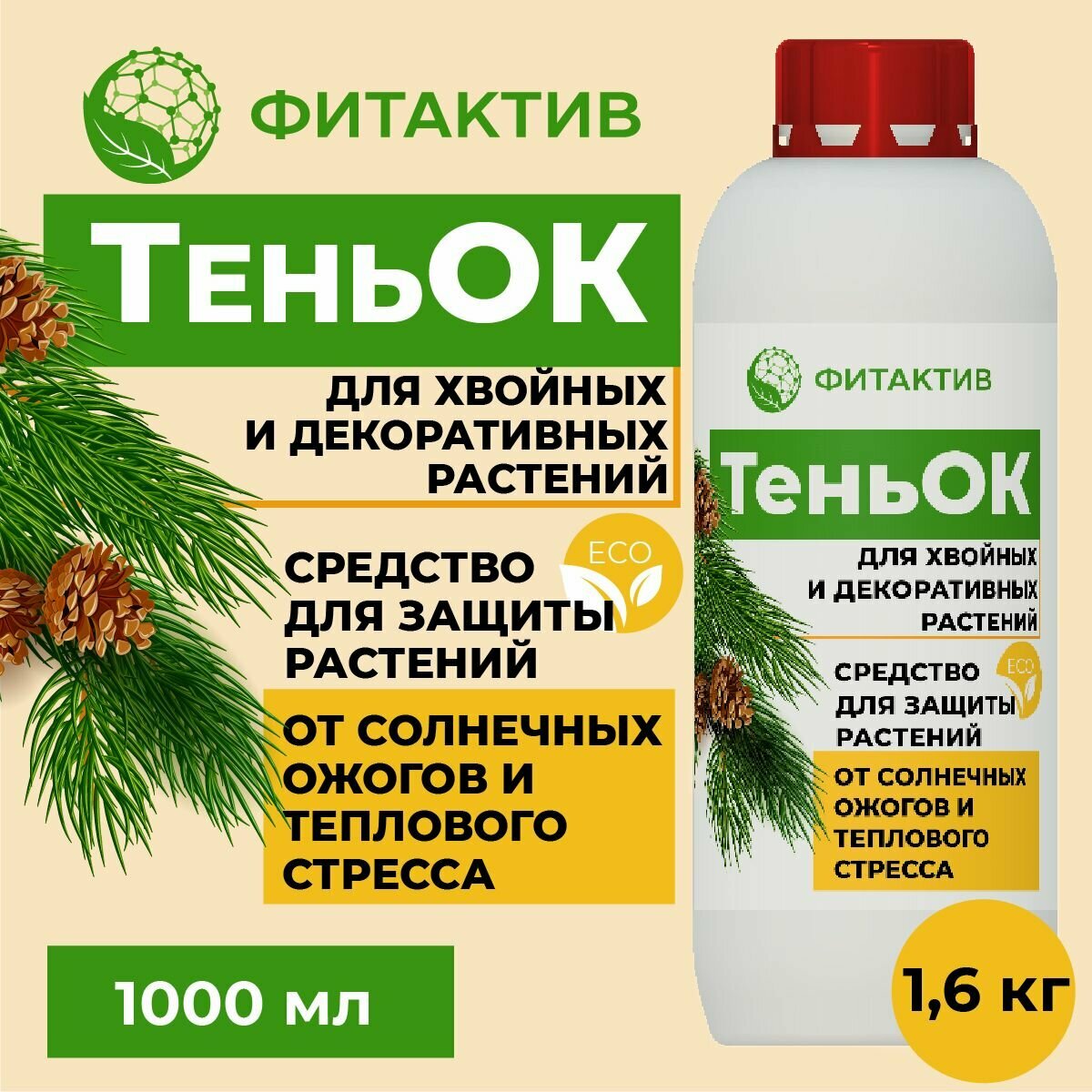 Средство для защиты растений ТеньОК 1 л. от солнечных ожогов и теплового стресса для хвойных и декоративных растений
