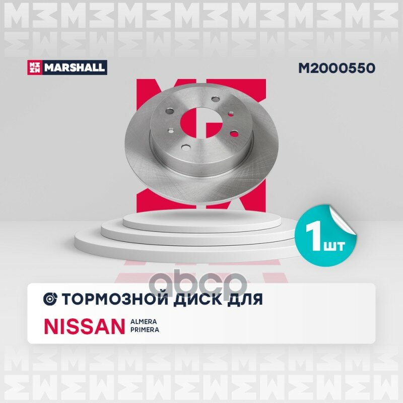 Диск Тормозной Задн! Nissan Almera Ii 00> / Primera I, Ii 90> MARSHALL арт. M2000550