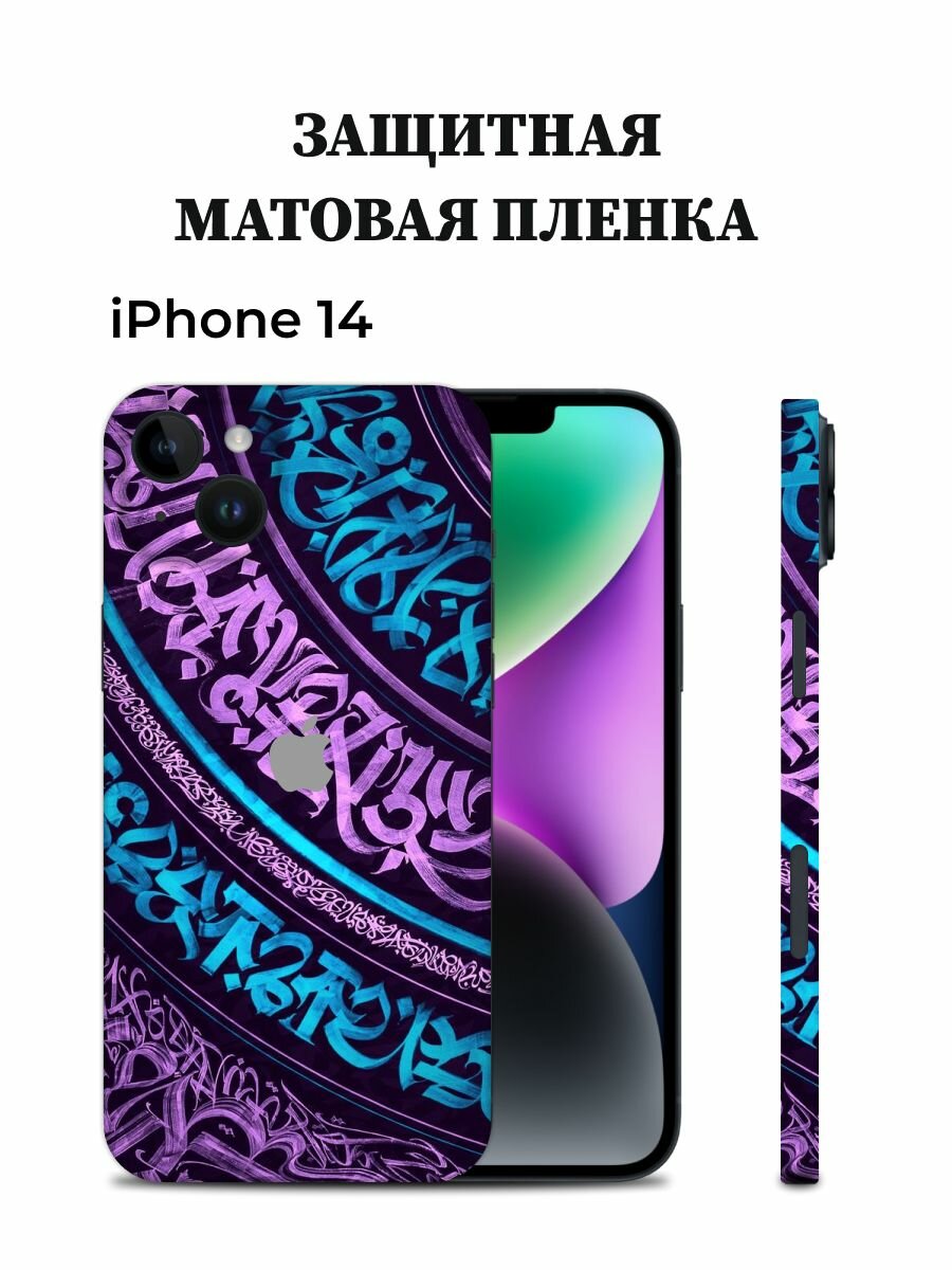 3D пленка на заднюю панель iPhone 14