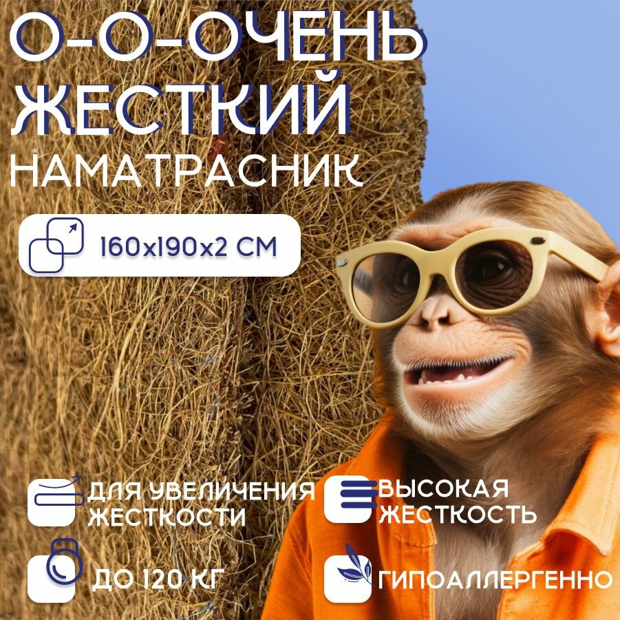 Топпер Ортис 160Х190 из кокоса жёсткий 1 см, крепление на резинках