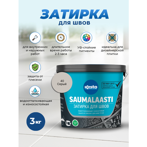 фото Затирка kiilto saumalaasti, 3 кг, 3 л, серый 40