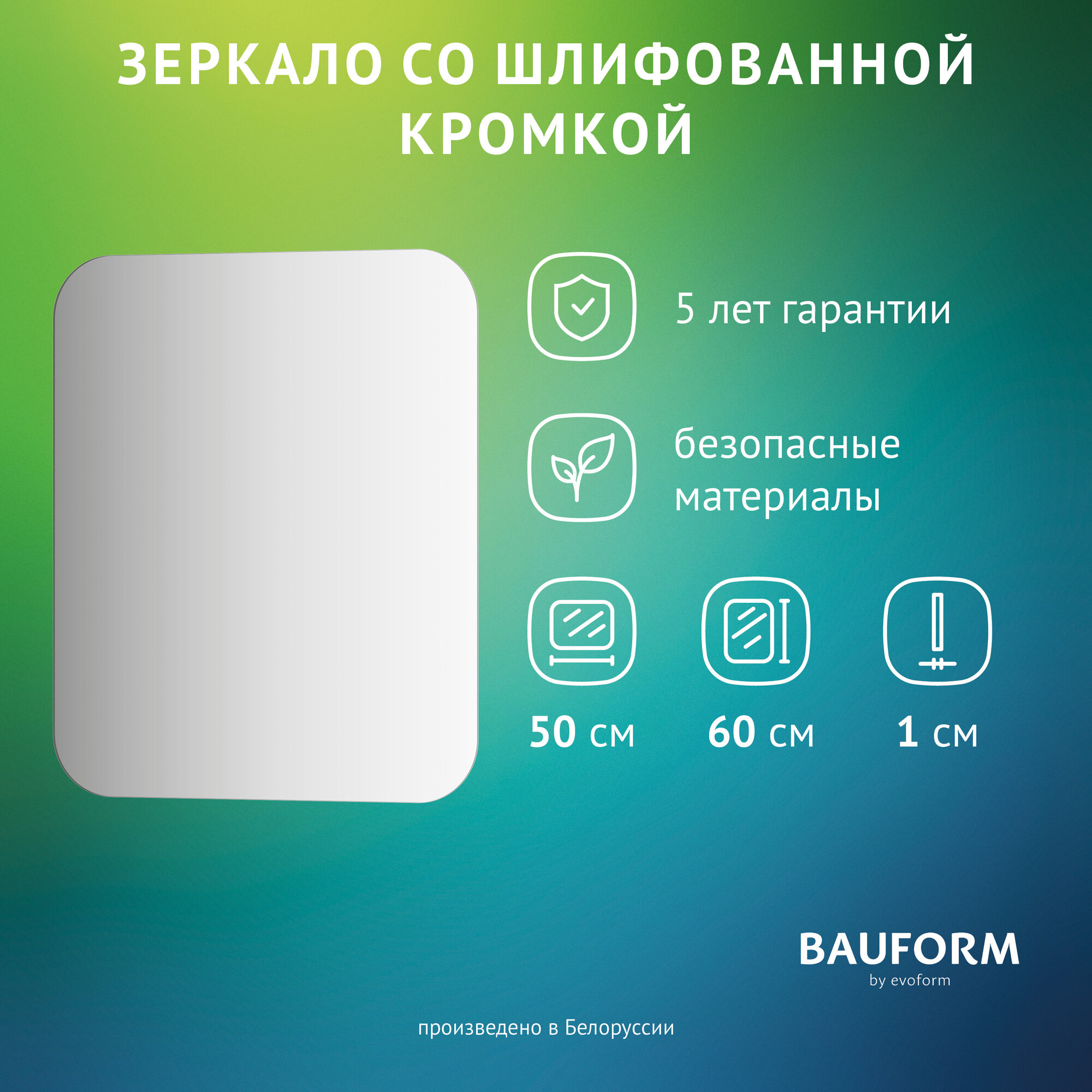 Зеркало настенное Прямоугольное EDGE BAUFORM 50х60 см для гостиной прихожей спальни кабинета и ванной комнаты SP 9874