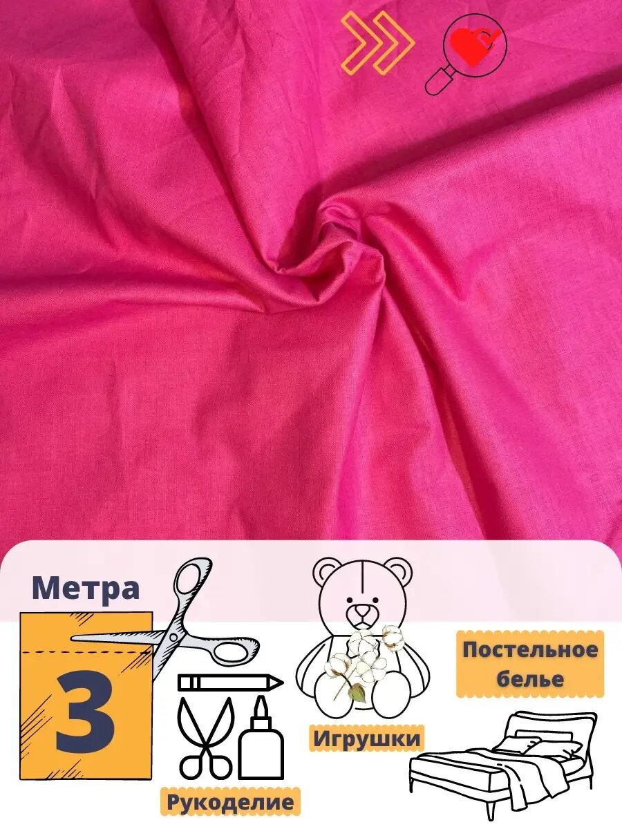 Однотонная ткань