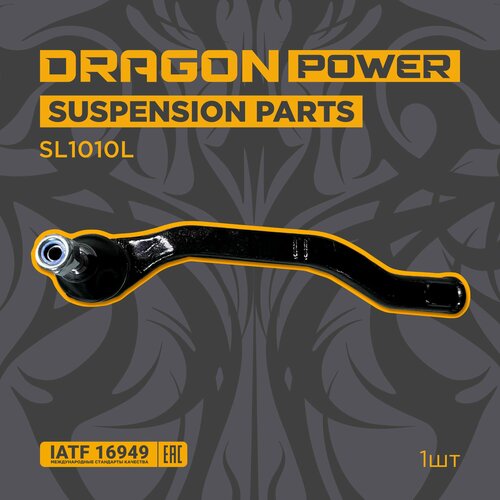 Наконечник рулевой тяги левый для автомобилей Renault Megane 3 Fluence OEM 485202710R DRAGON POWER SL1010L 1172₽