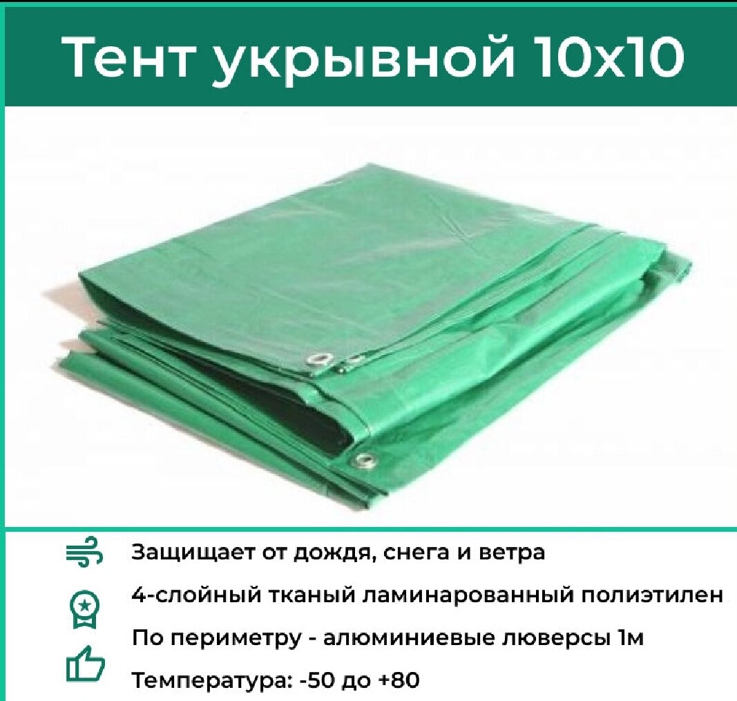 Тент строительный 10х10 укрывной, Тент 10х10 с люверсами тарпаулин