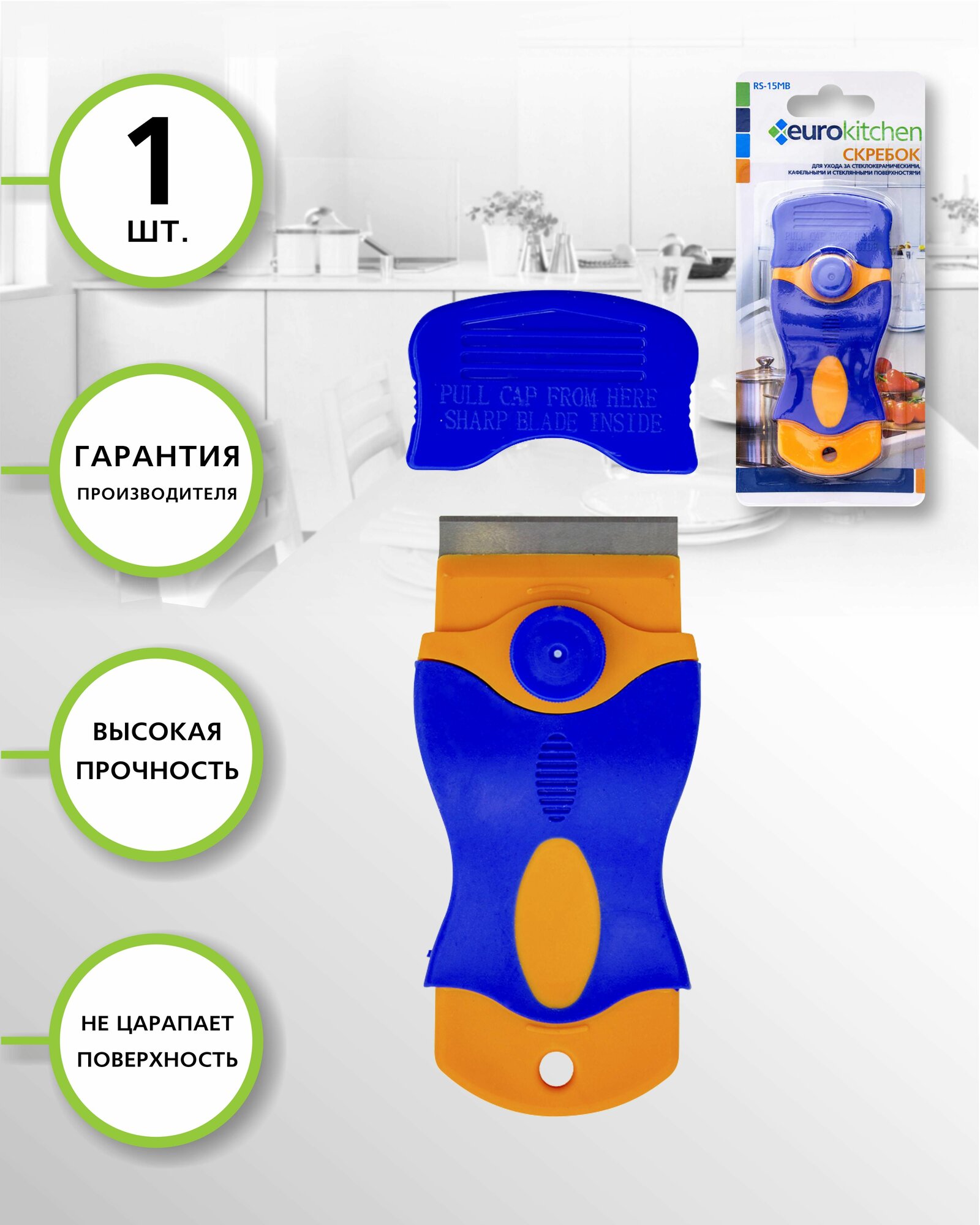 Скребок для чистки Eurokitchen 1 шт