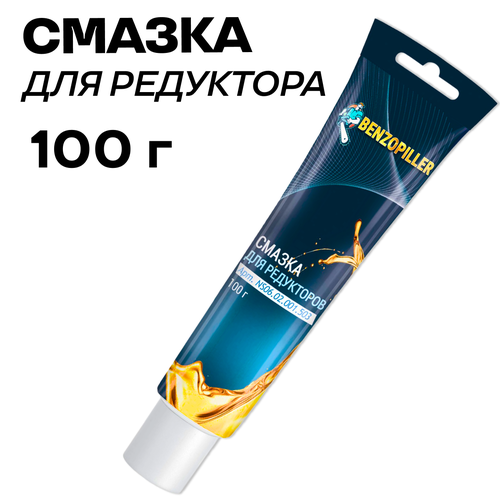 Смазка универсальная для редукторов садовой техники и электроинструмента