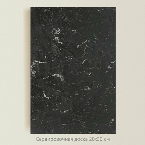 Сервировочная доска из натурального чёрного испанского мрамора Molinardi Creativo