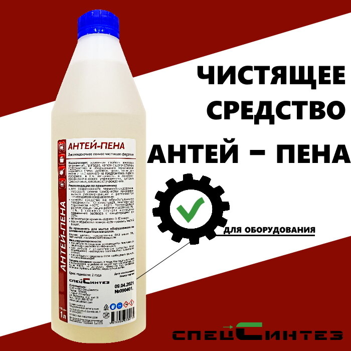 "Антей-Пена" 1л. высокощелочное пенное моющее средство
