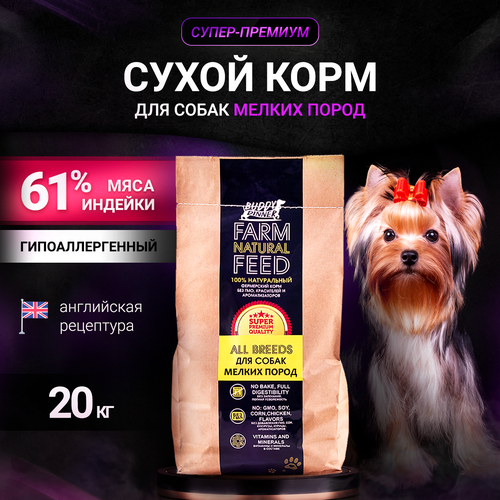Корм сухой для собак мелких пород BUDDY DINNER Супер Премиум класса GOLD LINE, гипоаллергенный, 100% натуральный состав, с индейкой, 20 кг