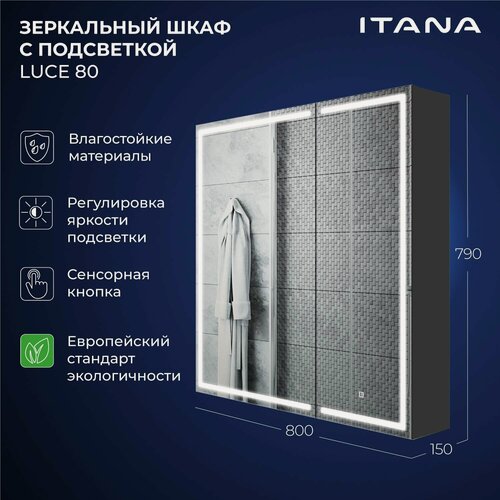 Изображение товара Зеркало-шкаф с подсветкой Итана Luce 80 800х150х790 Серый темный