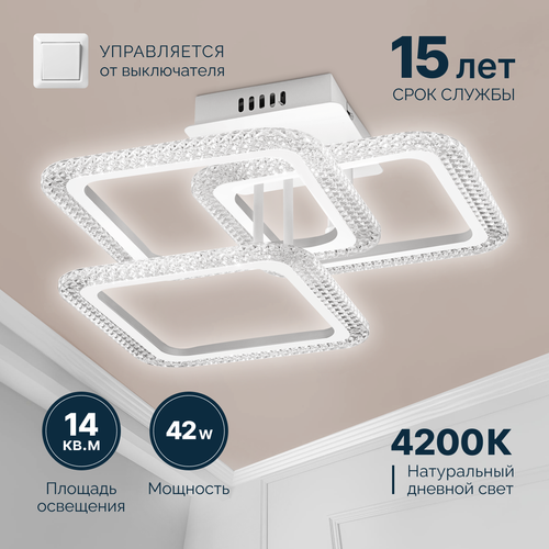 LED люстра освещает 14кв. м, управляется выключателем, 42Вт, Светкомет, белая