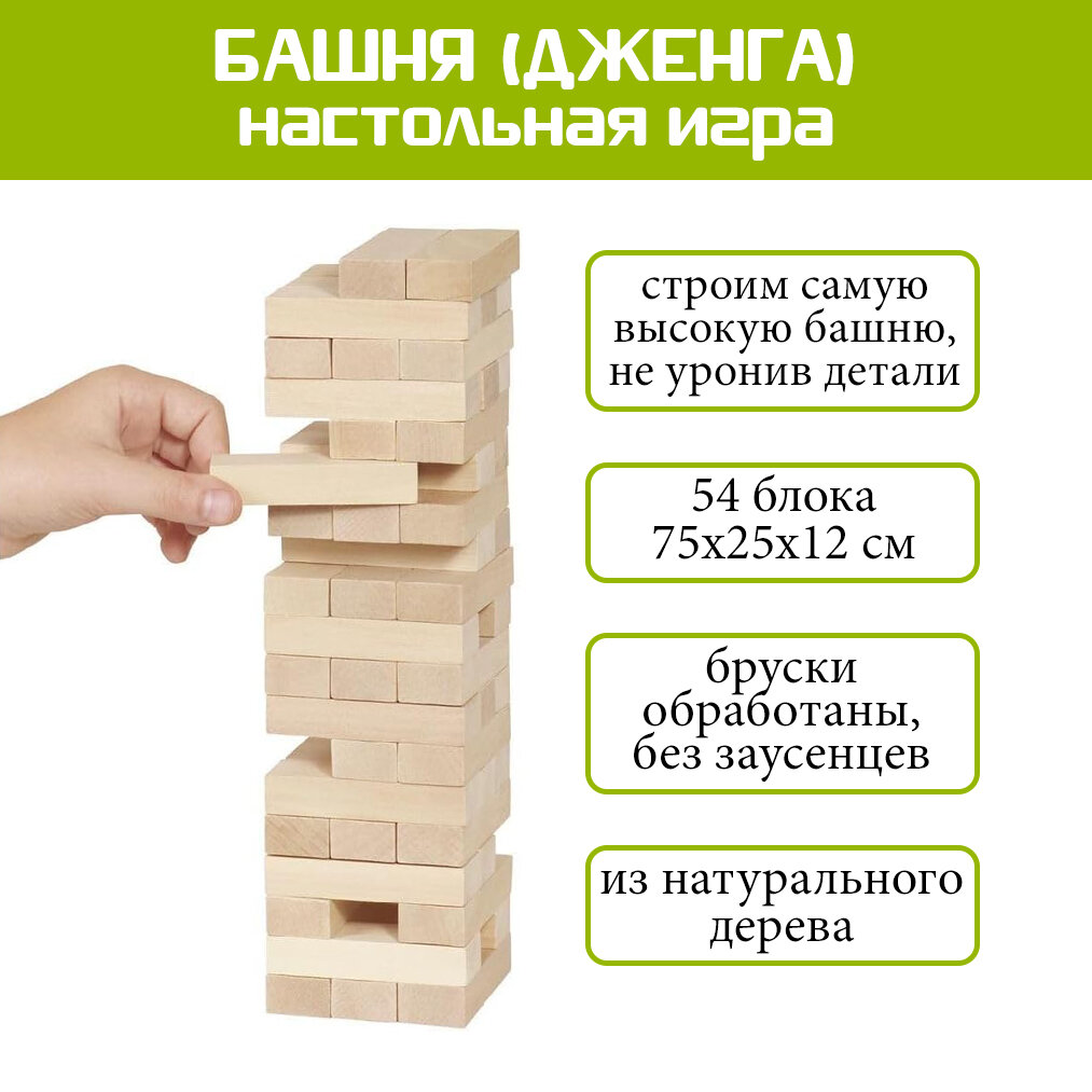 Настольная игра Pebaro "Башня Дженга", 54 блока, из натурального дерева