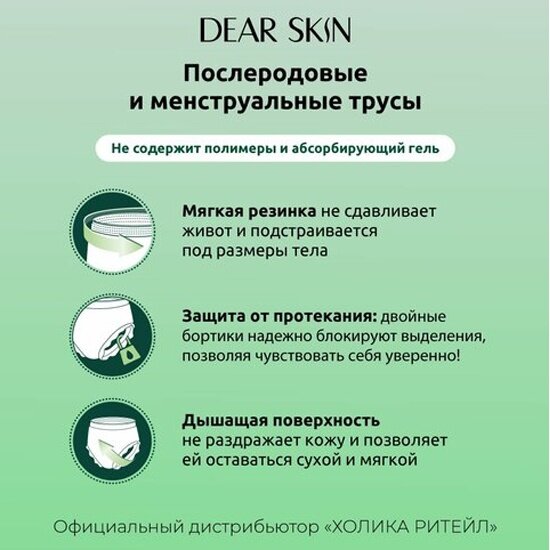 Изображение Прокладки-трусики Dear Skin M для обильных выделений, 4 штуки