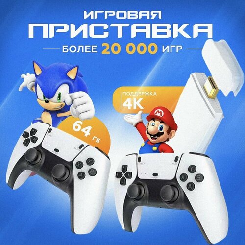 Игровая приставка stick для телевизора 20000 ретро игр игровая консоль с играми Sega Dandy Nintendo Плейстейшн PS1 2590₽