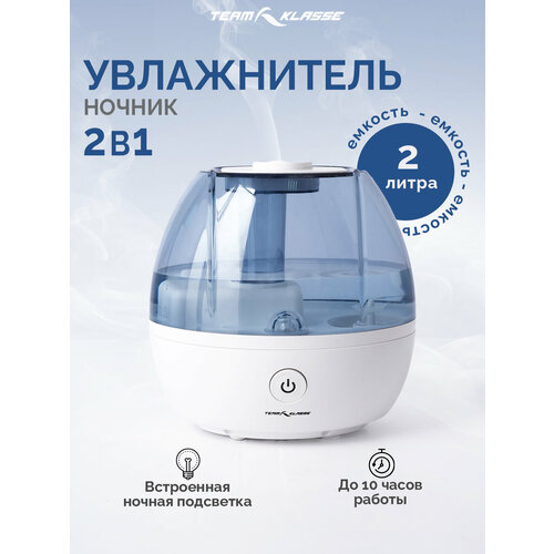 Увлажнитель воздуха Team Klasse RD119 ультразвуковой настольный белыйсиний 120млч 590₽