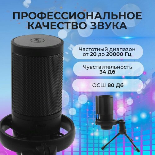 Микрофон для компьютера Микрофон студийный для ПК ME6S 2450₽