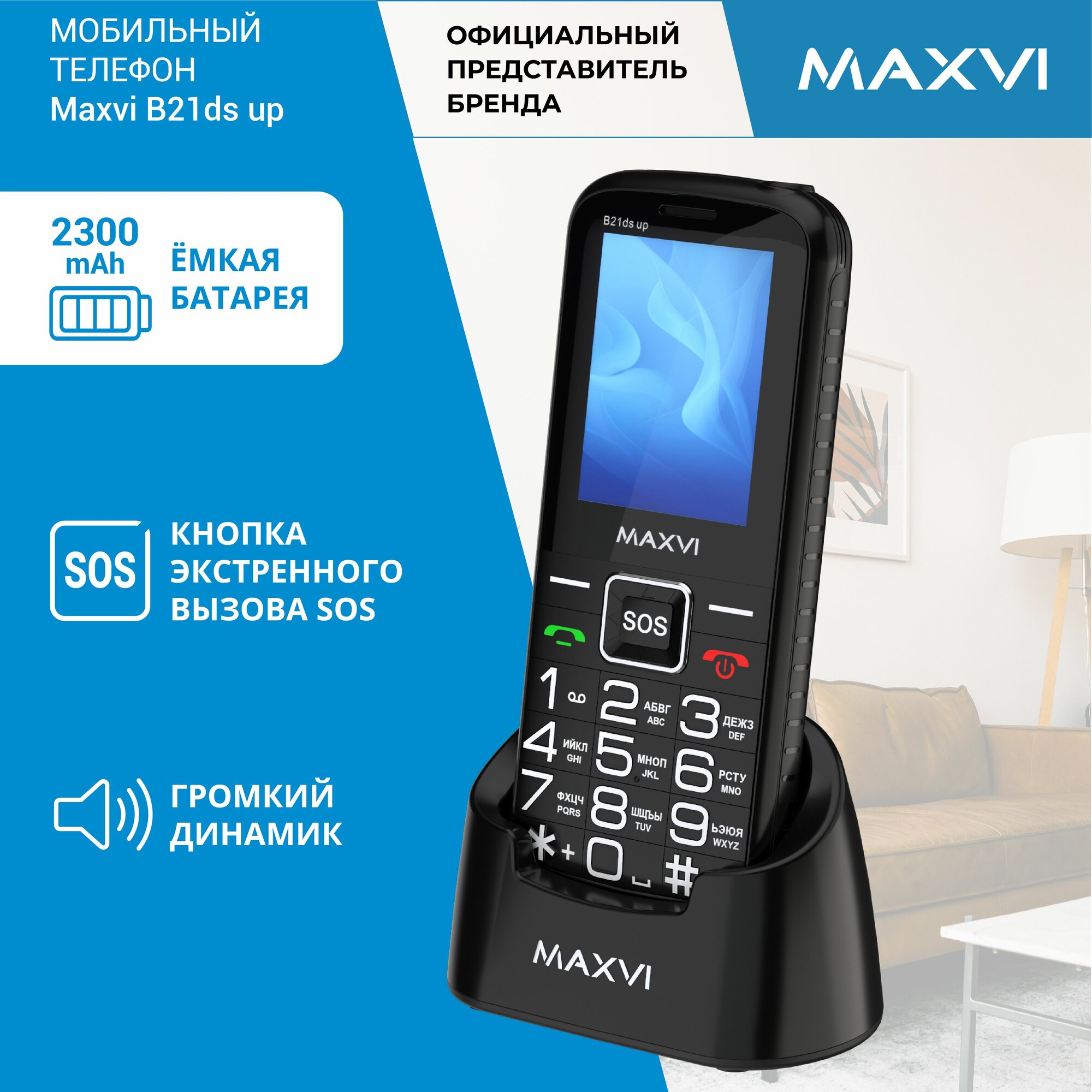 Мобильный телефон Maxvi B21ds up Чёрный
