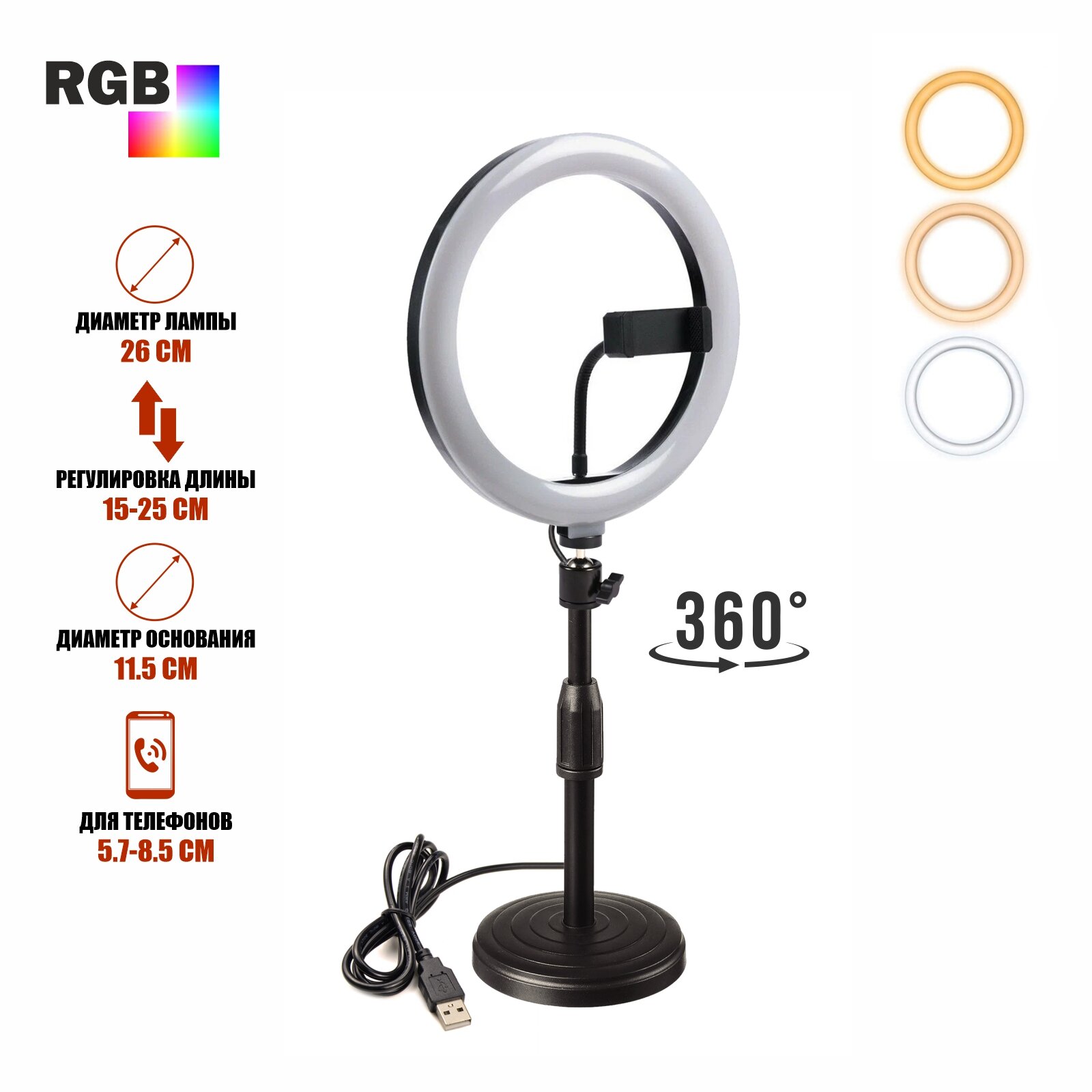 Настольный RGB светильник CXP-026RGB кольцевая лампа 26 см